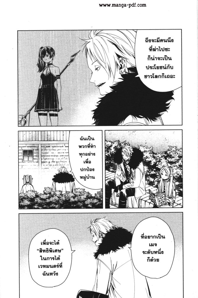 อ่านการ์ตูน Sousou no Frieren 59 ภาพที่ 10