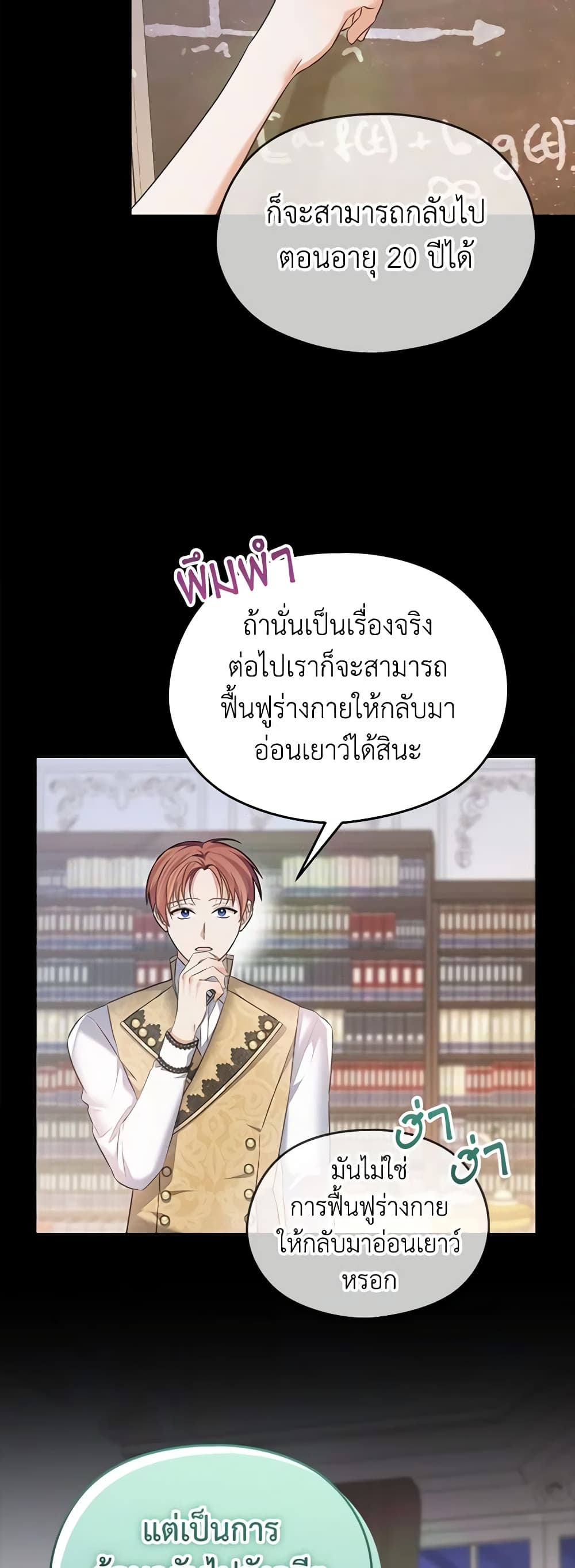 อ่านการ์ตูน My Dear Aster 74 ภาพที่ 4