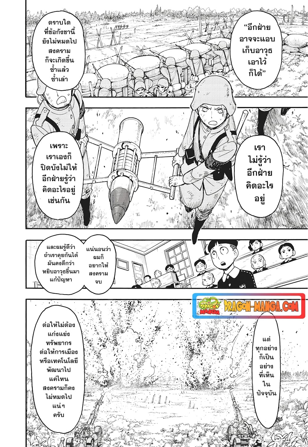 อ่านการ์ตูน Spy X Family 99 ภาพที่ 15