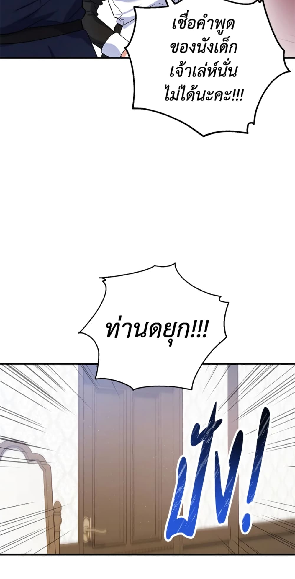 อ่านการ์ตูน The Adopted Daughter-in-law Wants To Leave 15 ภาพที่ 44