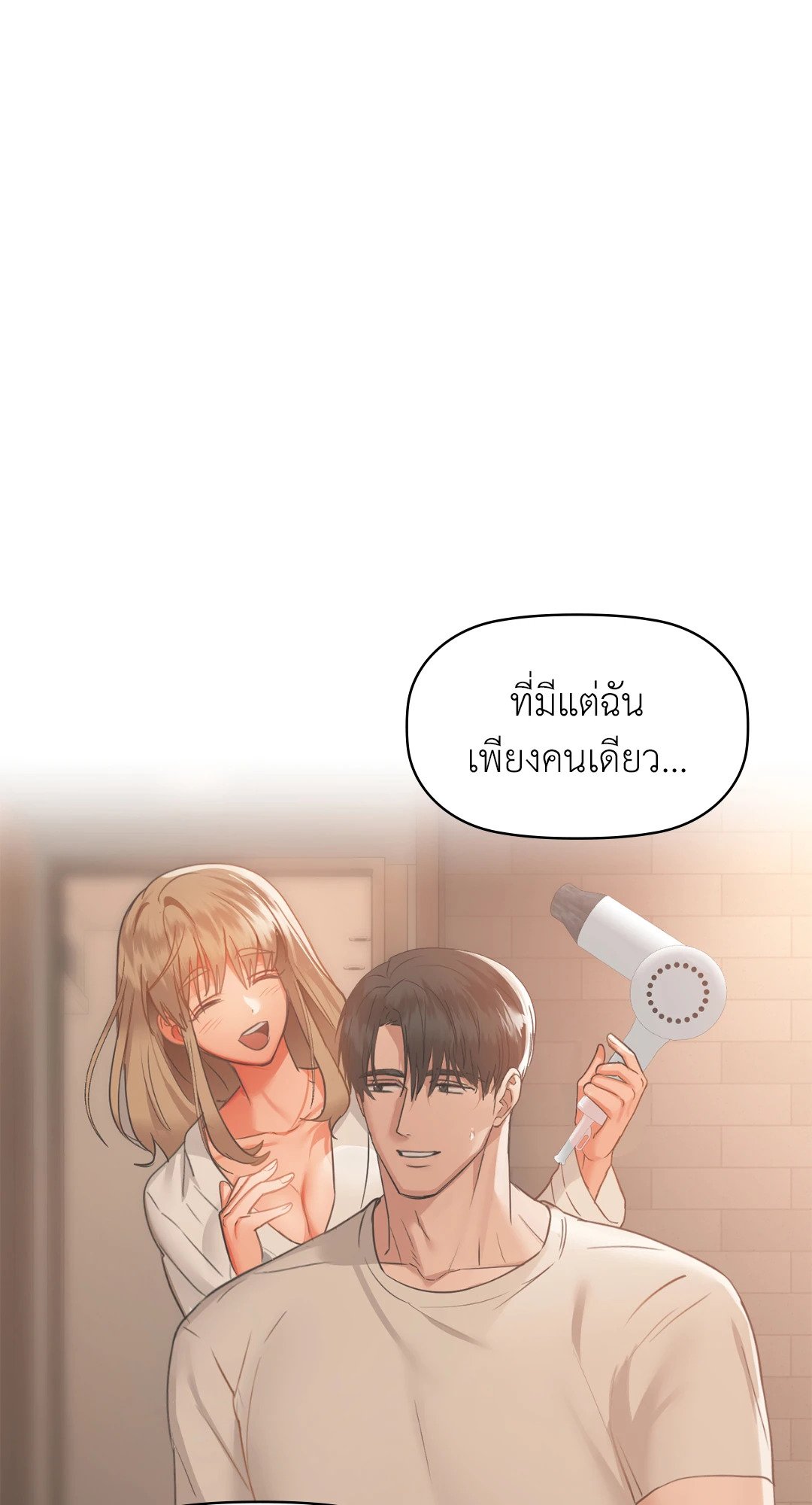 อ่านการ์ตูน Caffeine 48 ภาพที่ 34