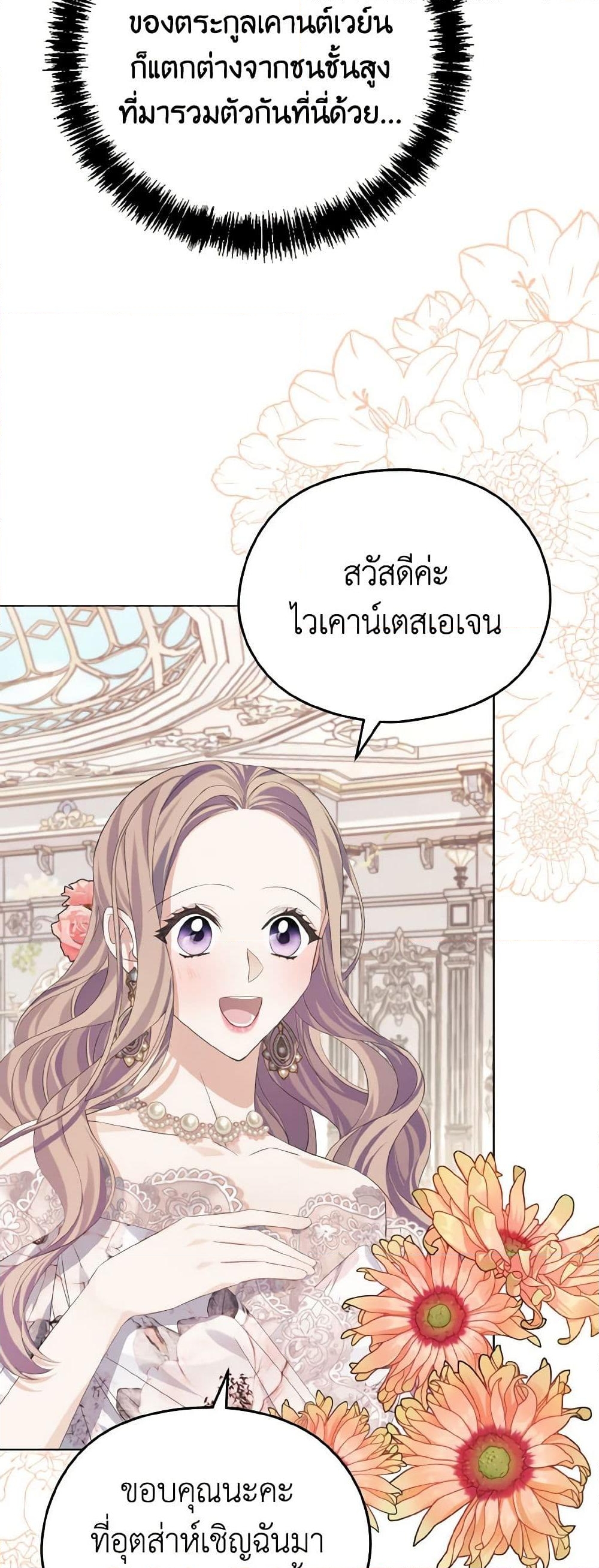 อ่านการ์ตูน My Dear Aster 16 ภาพที่ 55