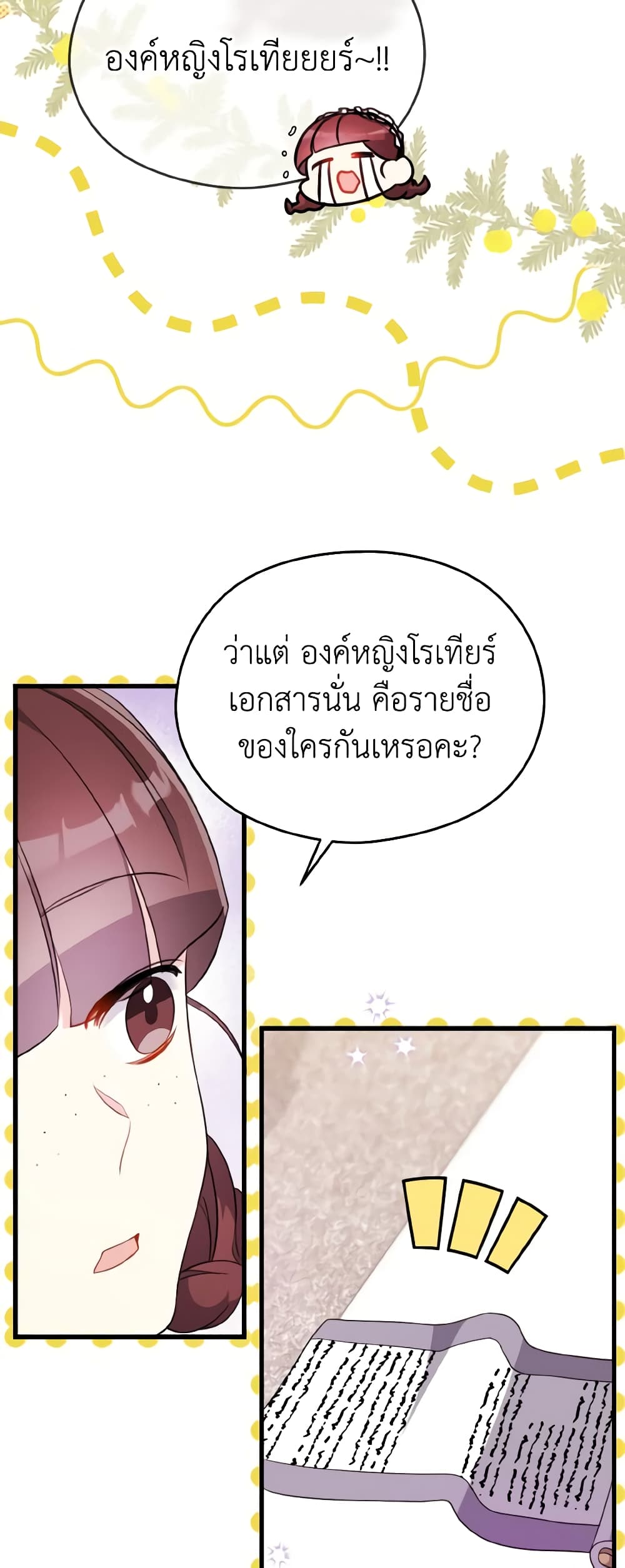 อ่านการ์ตูน I Don’t Want to Work! 11 ภาพที่ 34