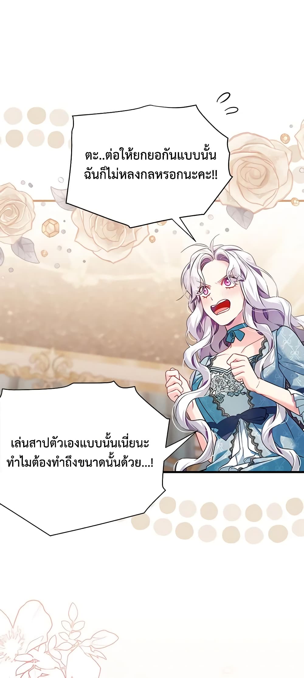 อ่านการ์ตูน Not-Sew-Wicked Stepmom 110 ภาพที่ 58