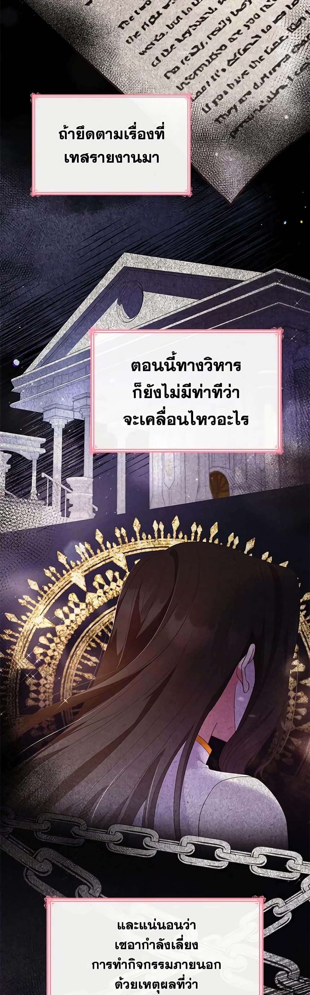 อ่านการ์ตูน I’m a Villainess But I Became a Mother 63 ภาพที่ 5