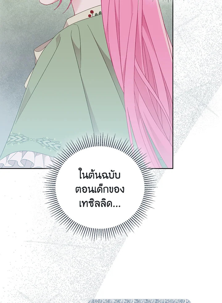 อ่านการ์ตูน The Perks of Being an S-Class Heroine 23 ภาพที่ 40