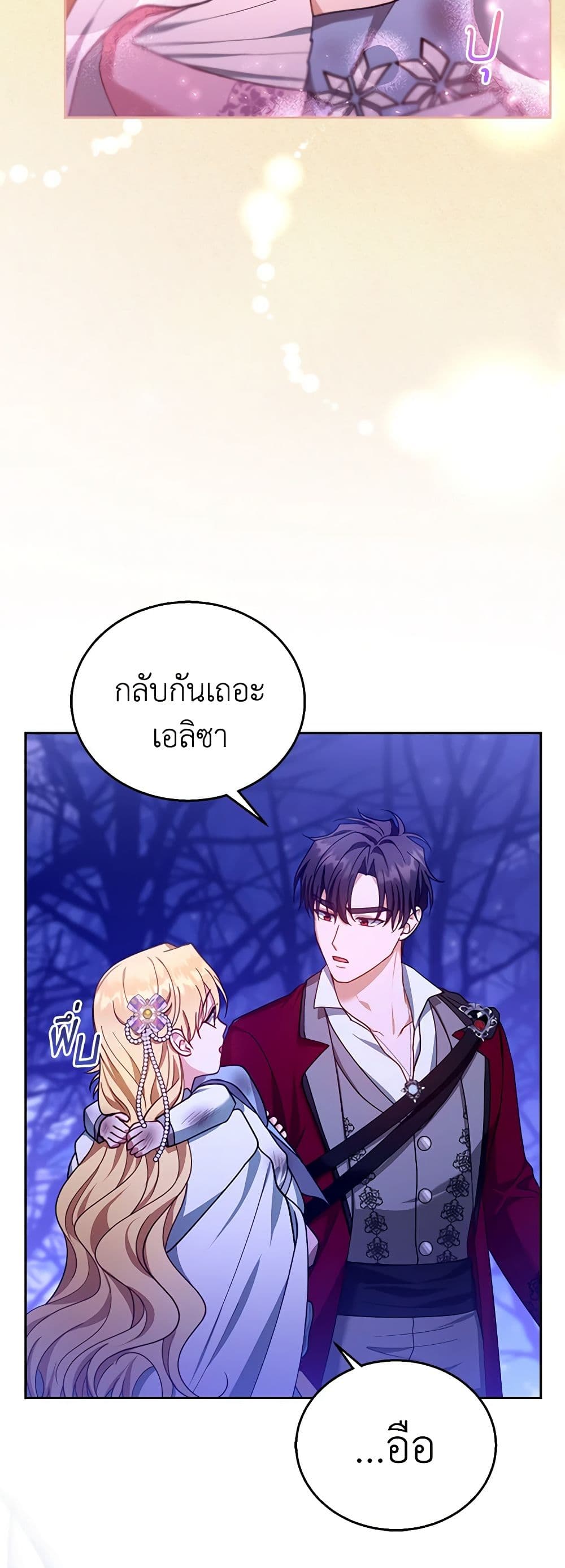 อ่านการ์ตูน I Am Trying To Divorce My Villain Husband, But We Have A Child Series 88 ภาพที่ 51