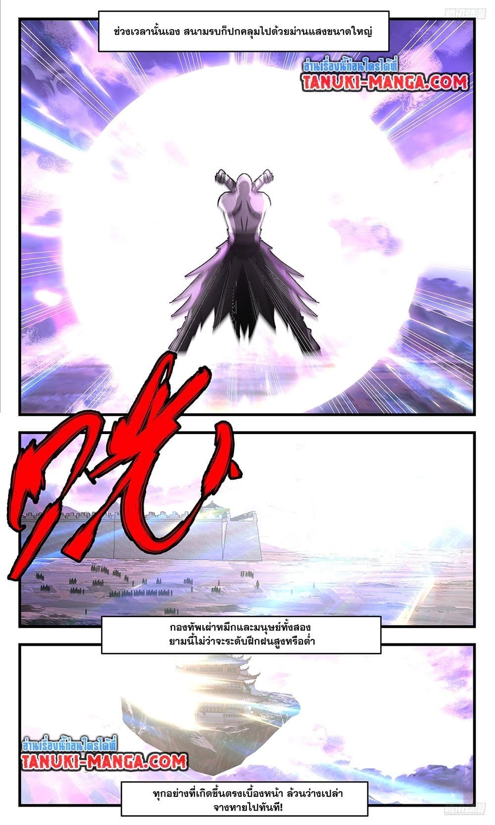 อ่านการ์ตูน Martial Peak 3712 ภาพที่ 10