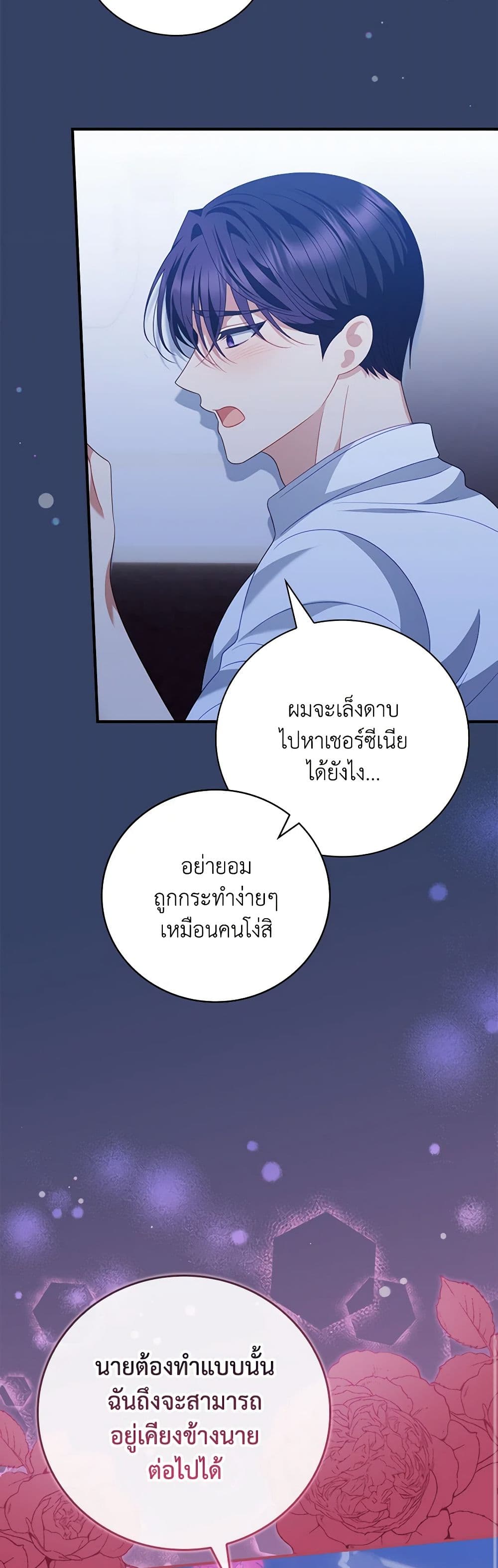 อ่านการ์ตูน I Raised Him Modestly, But He Came Back Obsessed With Me 51 ภาพที่ 14