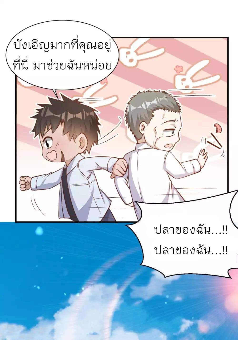 อ่านการ์ตูน God Fisherman 92 ภาพที่ 7