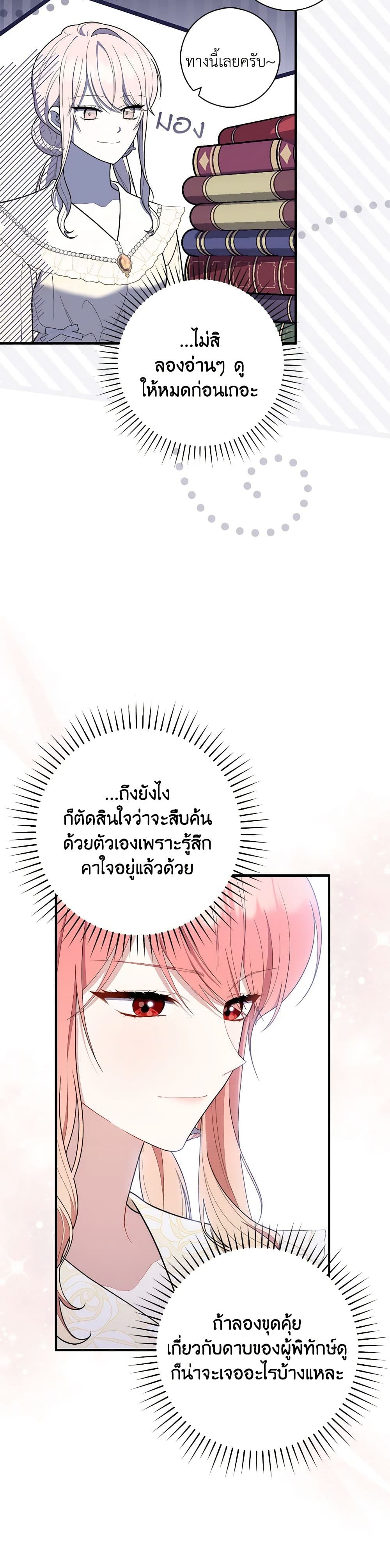 อ่านการ์ตูน Fortune-Telling Lady 47 ภาพที่ 18