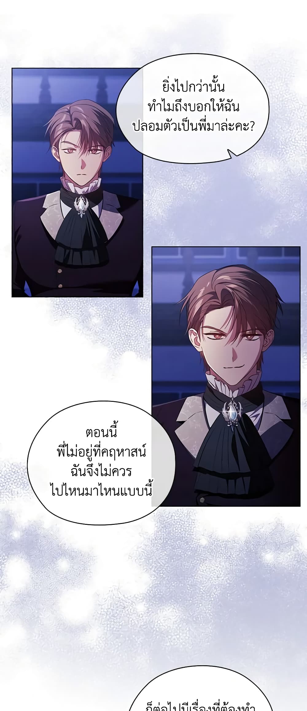 อ่านการ์ตูน I Don’t Trust My Twin Sister Series 53 ภาพที่ 17