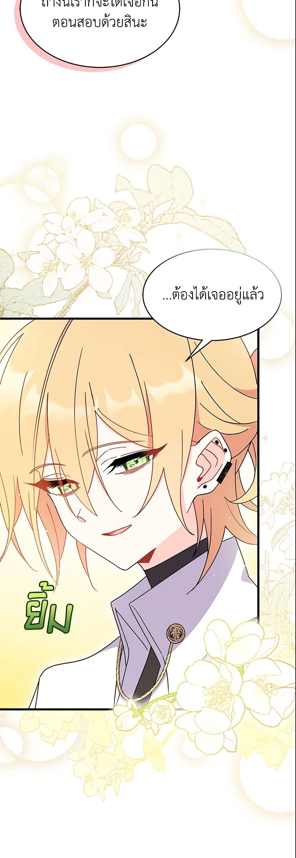 อ่านการ์ตูน I Don’t Want To Be a Magpie Bridge 15 ภาพที่ 28