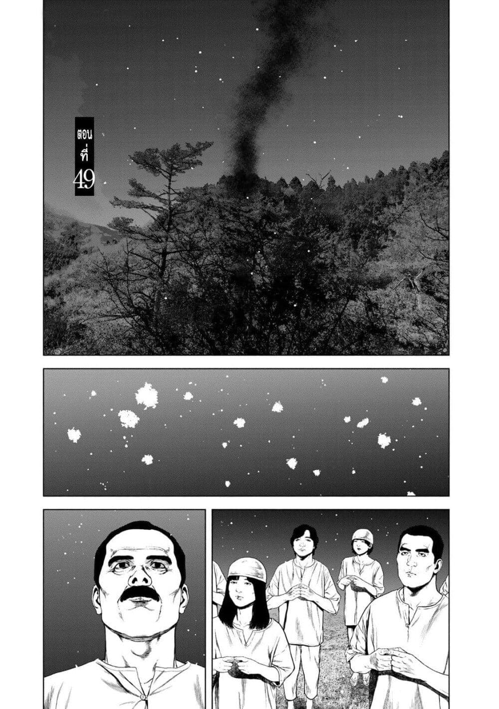 อ่านการ์ตูน Furitsumore Kodoku na Shi yo 49 ภาพที่ 1