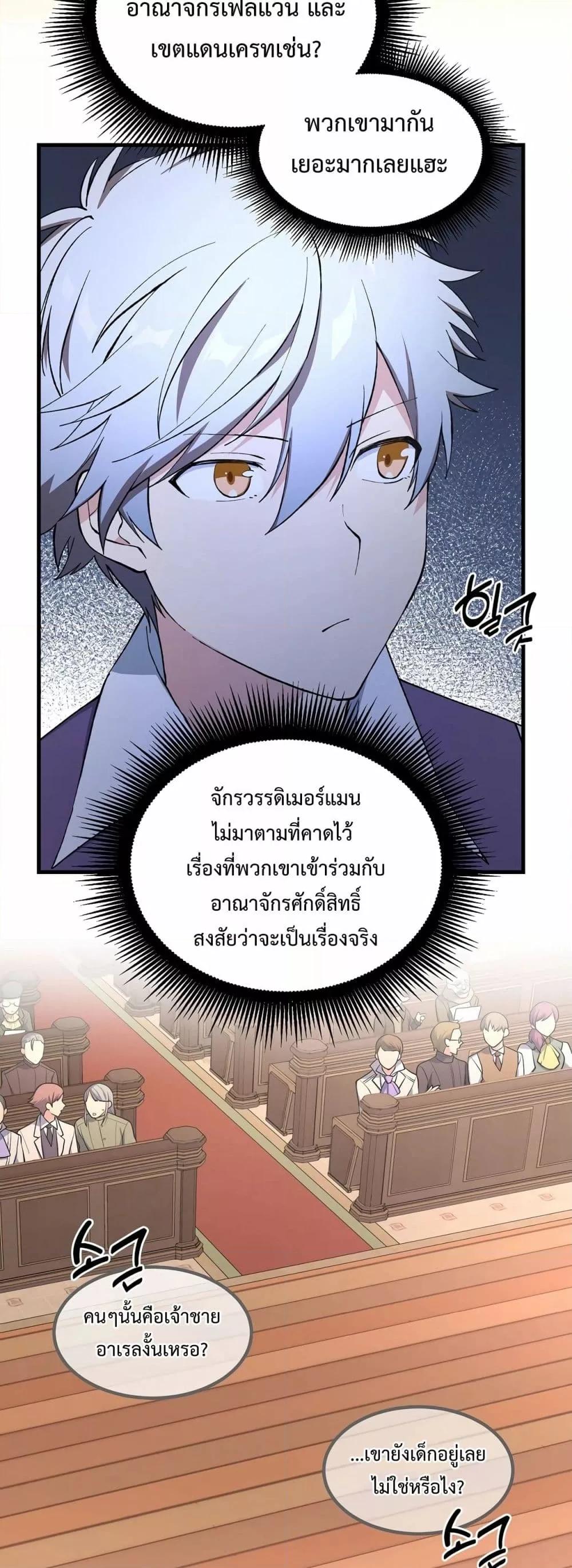 อ่านการ์ตูน How the Pro in His Past Life Sucks the Sweet Honey 66 ภาพที่ 33