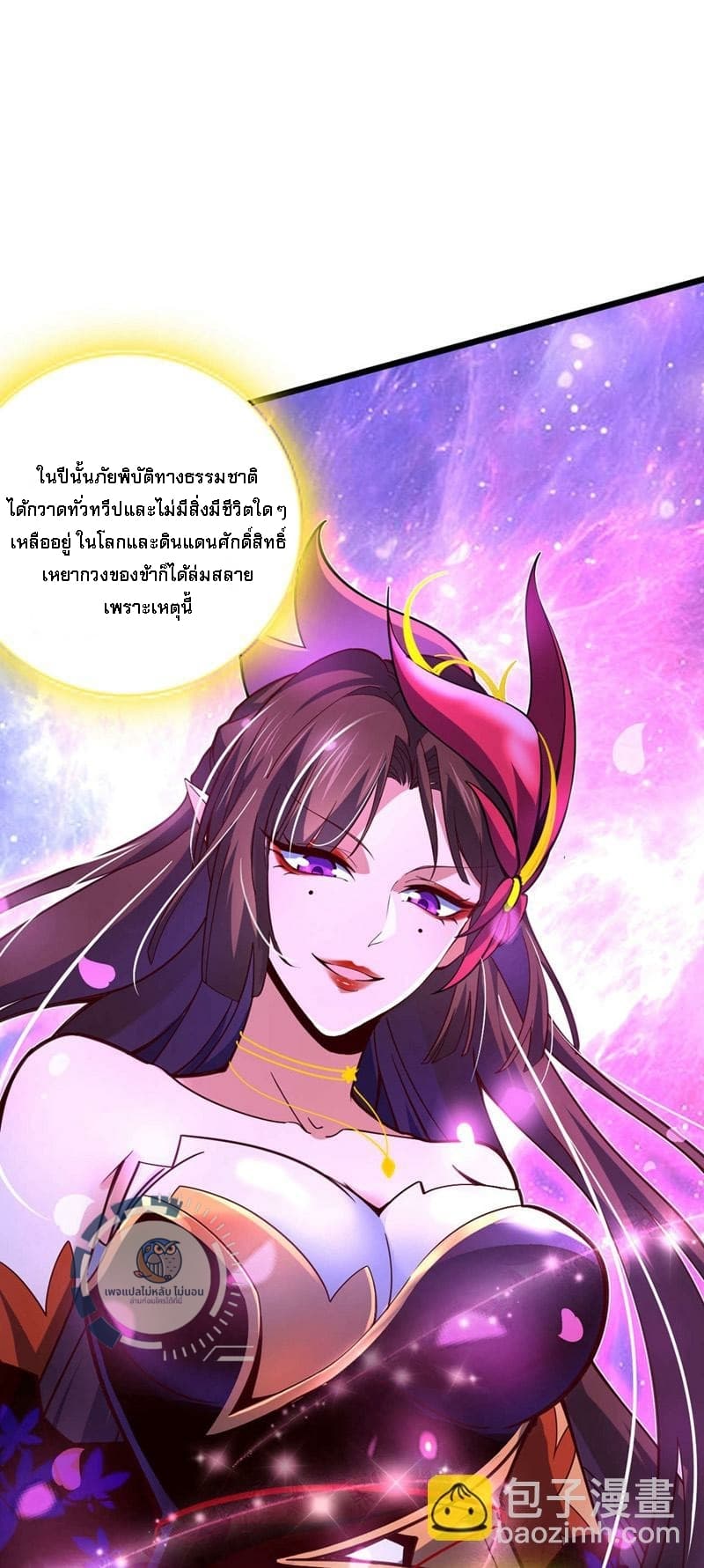 อ่านการ์ตูน I Have A God of Dragons 13 ภาพที่ 34