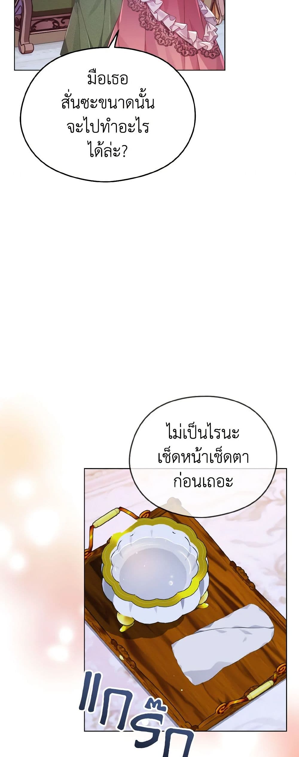 อ่านการ์ตูน My Dear Aster 25 ภาพที่ 12