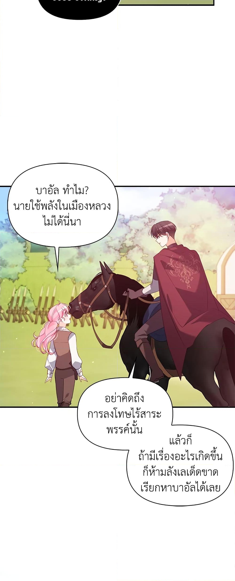 อ่านการ์ตูน The Precious Sister of The Villainous 53 ภาพที่ 49