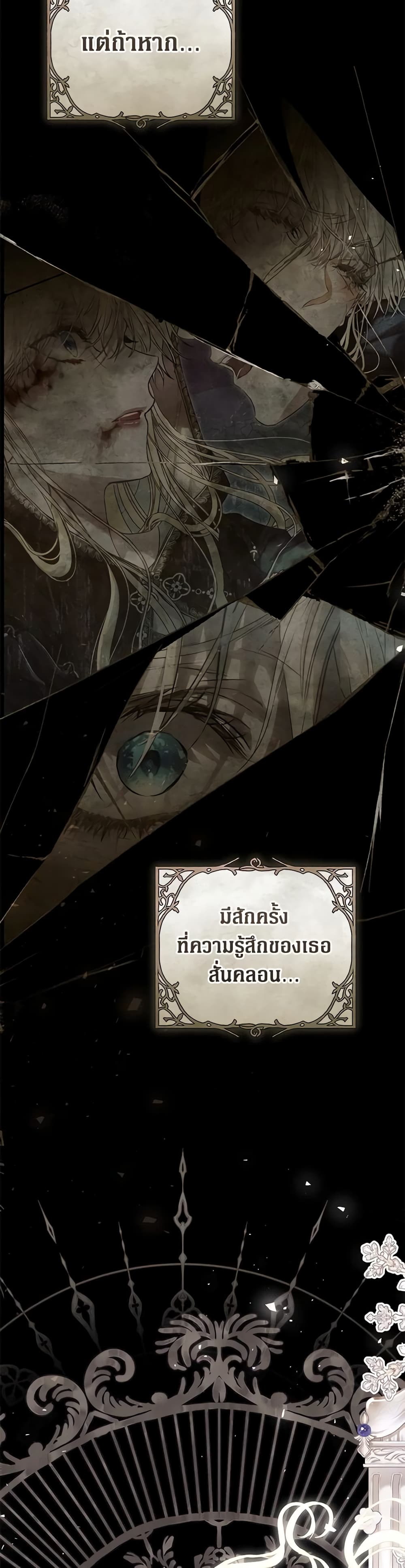 อ่านการ์ตูน The Villainess Is A Marionette 93 ภาพที่ 37