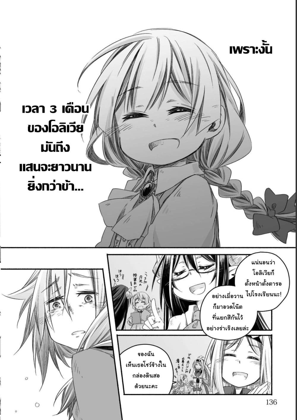 อ่านการ์ตูน Totsuzen Papa Ni Natta Saikyou Dragon No Kosodate Nikki 12 ภาพที่ 8