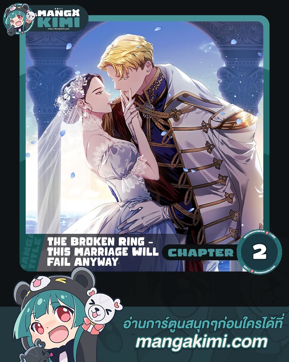 อ่านการ์ตูน The Broken Ring This Marriage Will Fail Anyway 2 ภาพที่ 1