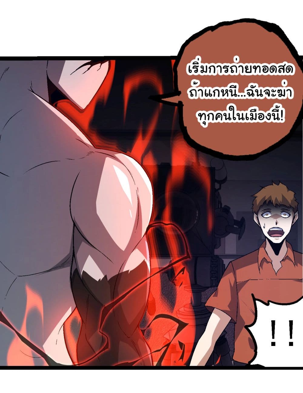 อ่านการ์ตูน Evolution from the Big Tree 211 ภาพที่ 11