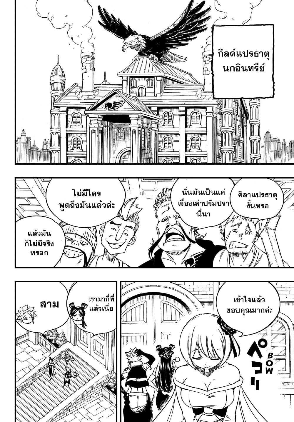 อ่านการ์ตูน Fairy Tail: 100 Years Quest 142 ภาพที่ 2