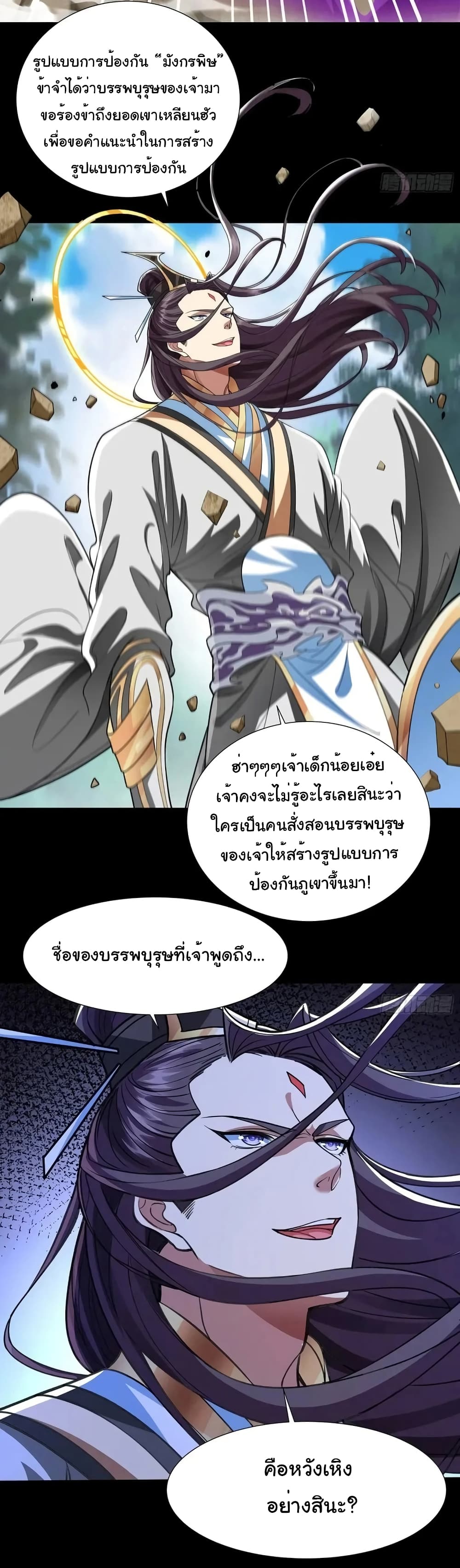 อ่านการ์ตูน Reincarnation of the Demon Ancestor 8 ภาพที่ 33