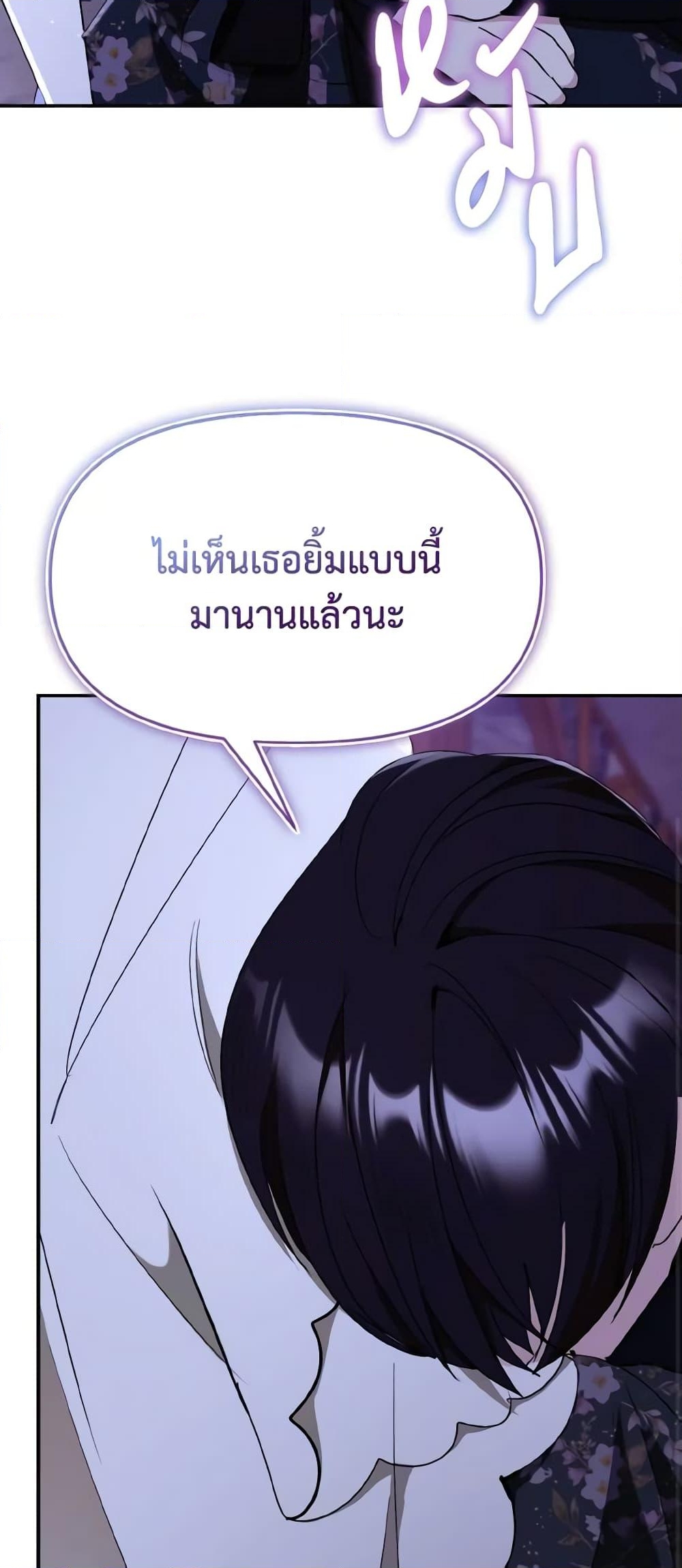 อ่านการ์ตูน I Treated The Mastermind And Ran Away 57 ภาพที่ 21