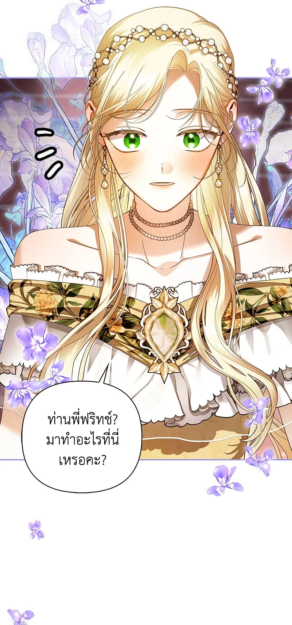 อ่านการ์ตูน How to Hide the Emperor’s Child 54 ภาพที่ 19