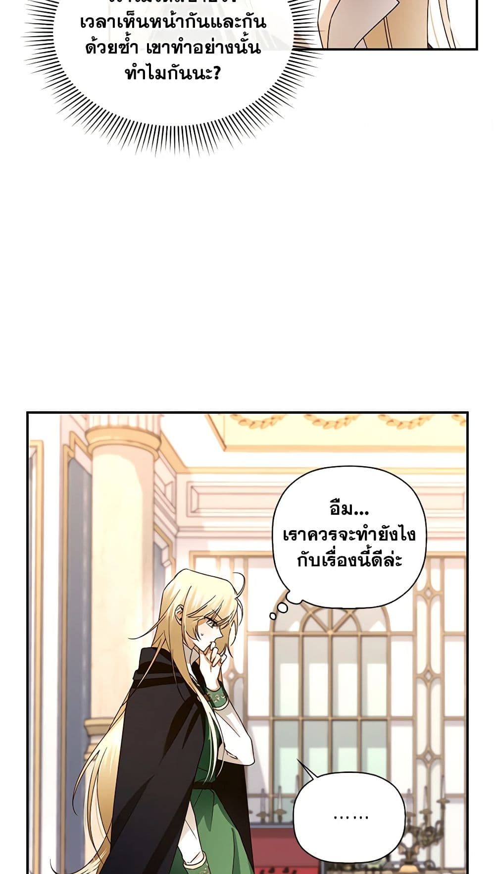 อ่านการ์ตูน How to Hide the Emperor’s Child 7 ภาพที่ 30