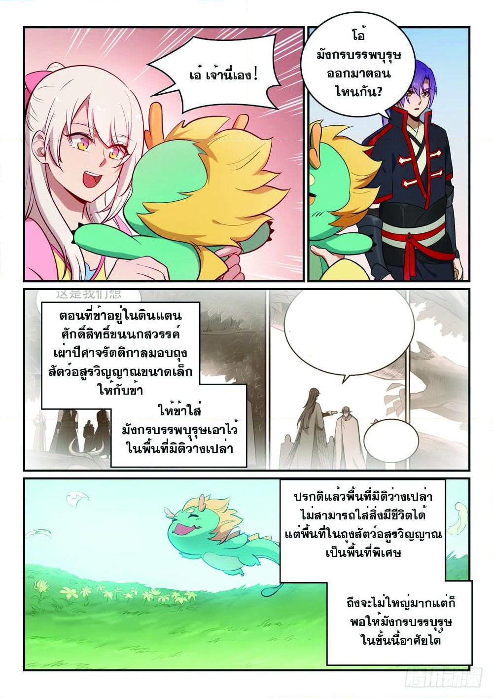 อ่านการ์ตูน Bailian Chengshen 466 ภาพที่ 10