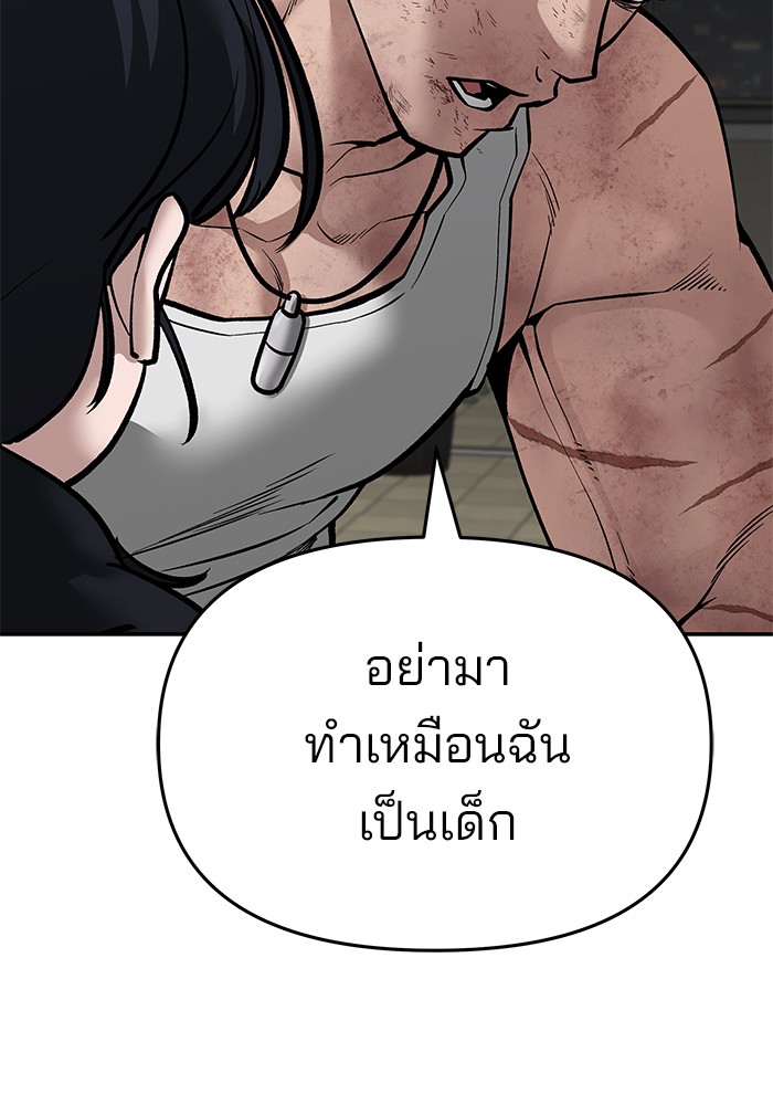 อ่านการ์ตูน The Bully In-Charge 85 ภาพที่ 129