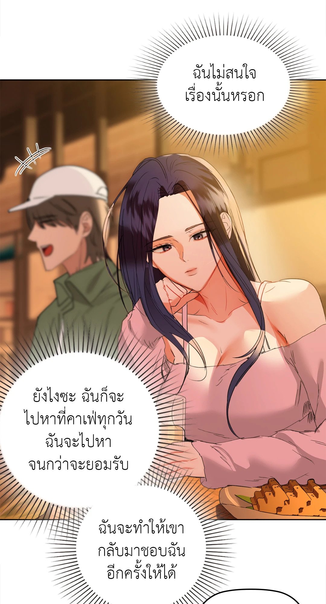 อ่านการ์ตูน Caffeine 58 ภาพที่ 53