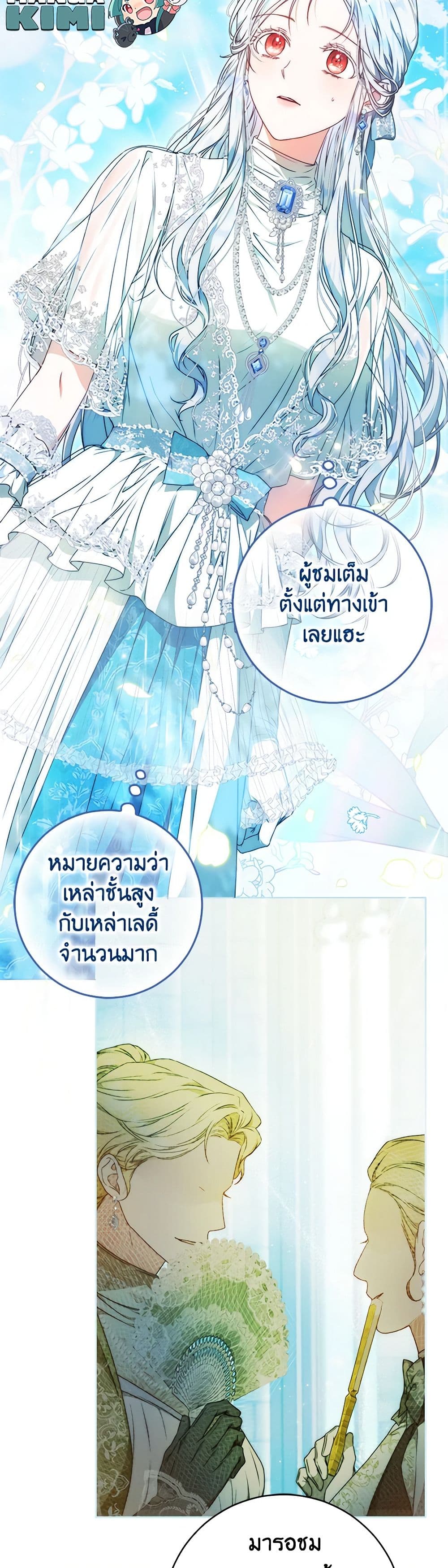 อ่านการ์ตูน I Became the Wife of the Male Lead 99 ภาพที่ 9