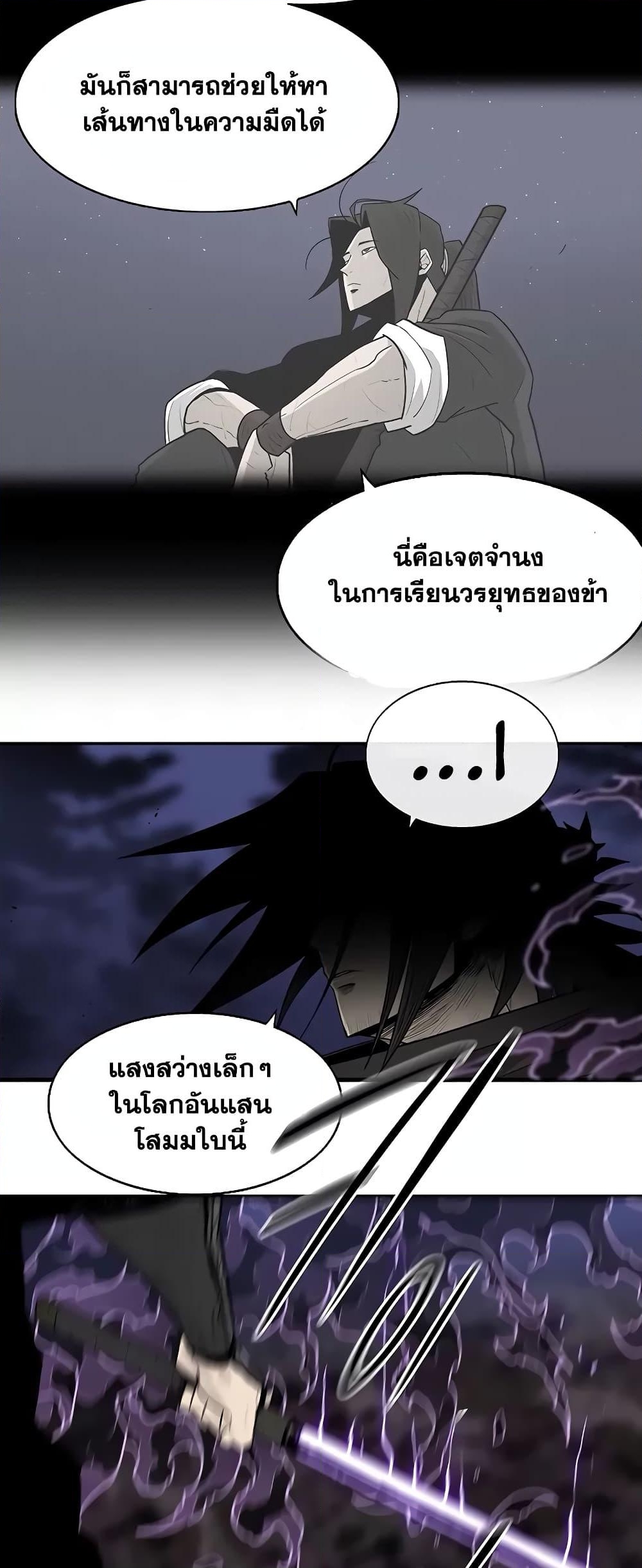 อ่านการ์ตูน Legend of the Northern Blade 170 ภาพที่ 29