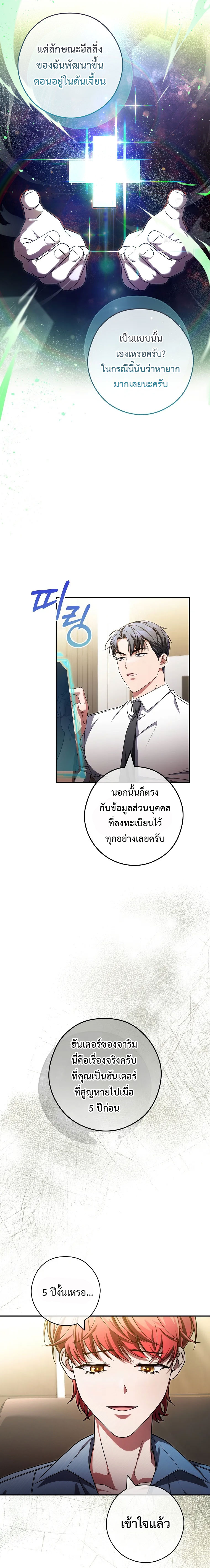 อ่านการ์ตูน Civil Servant Hunters S-Class Resignation Log 31 ภาพที่ 5