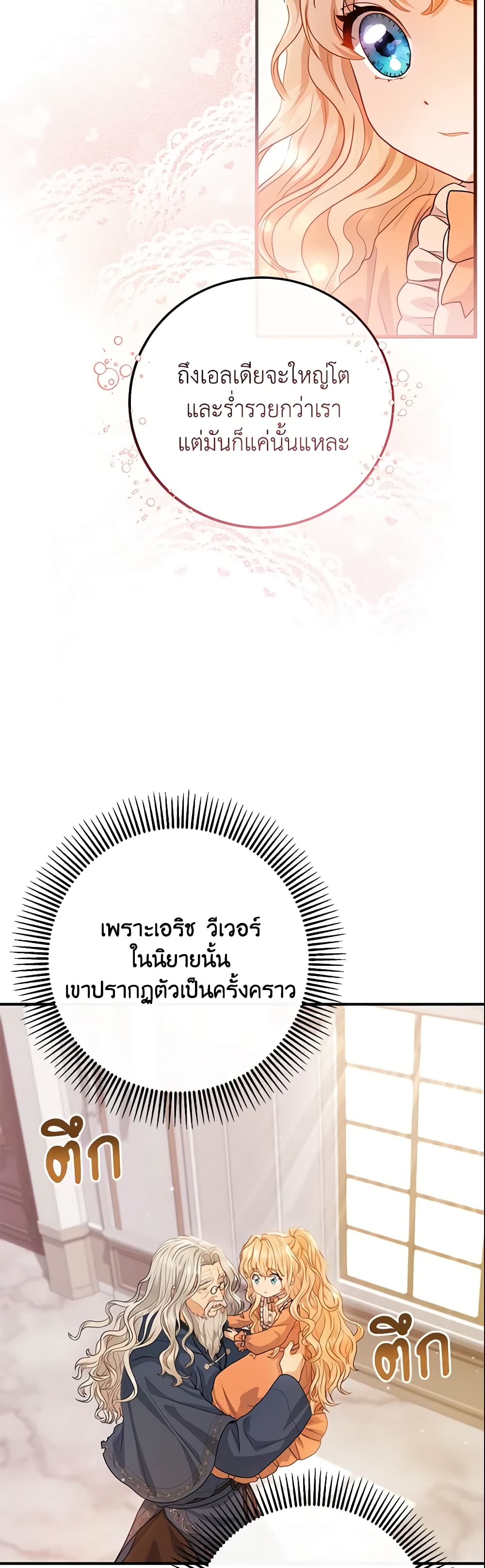 อ่านการ์ตูน The Hero’s Savior 9 ภาพที่ 25