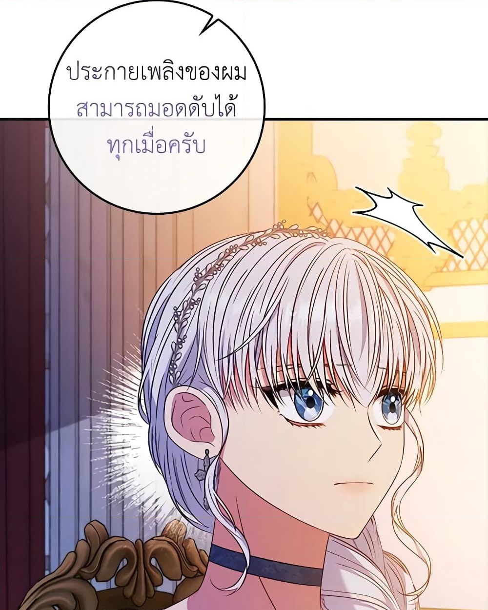 อ่านการ์ตูน Fakes Don’t Want To Be Real 50 ภาพที่ 50