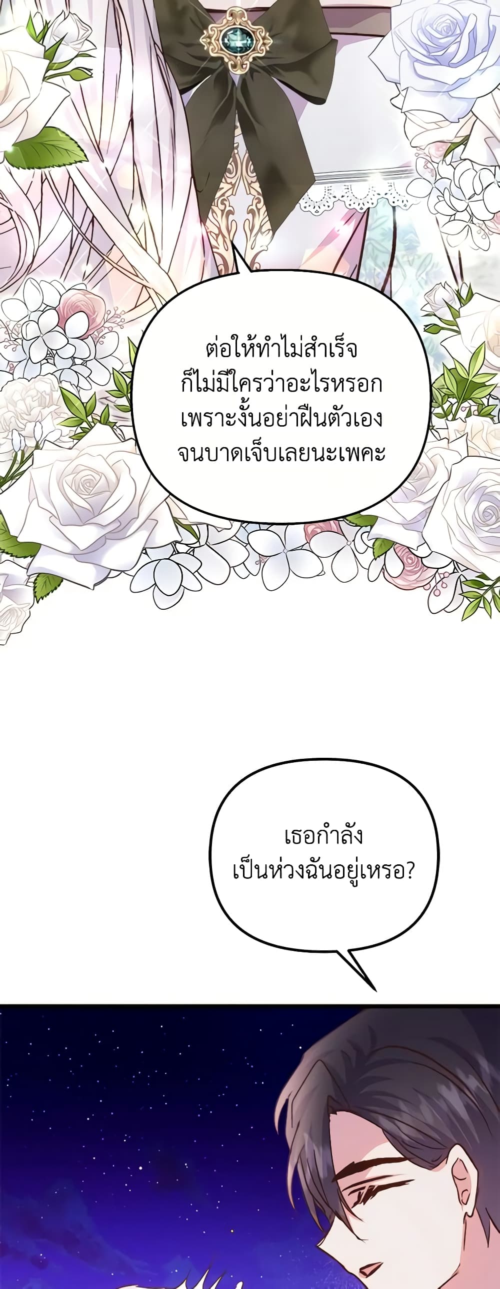 อ่านการ์ตูน I Didn’t Save You To Get Proposed To 74 ภาพที่ 37