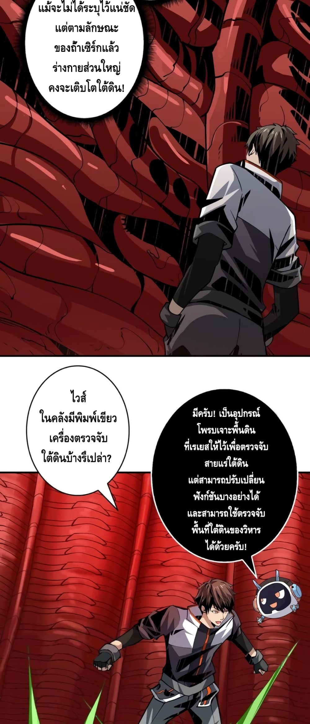 อ่านการ์ตูน King Account at the Start 141 ภาพที่ 17