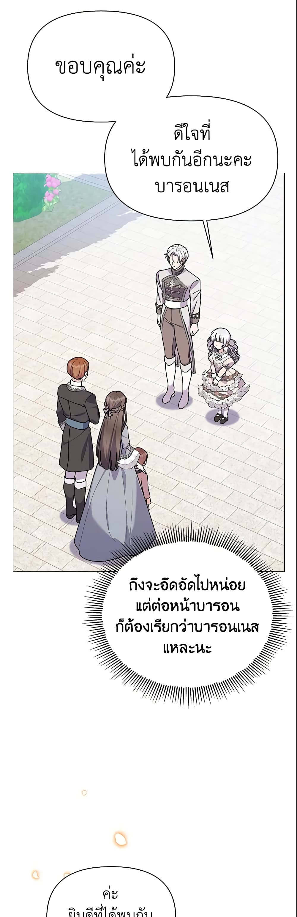 อ่านการ์ตูน The Little Landlady 57 ภาพที่ 3