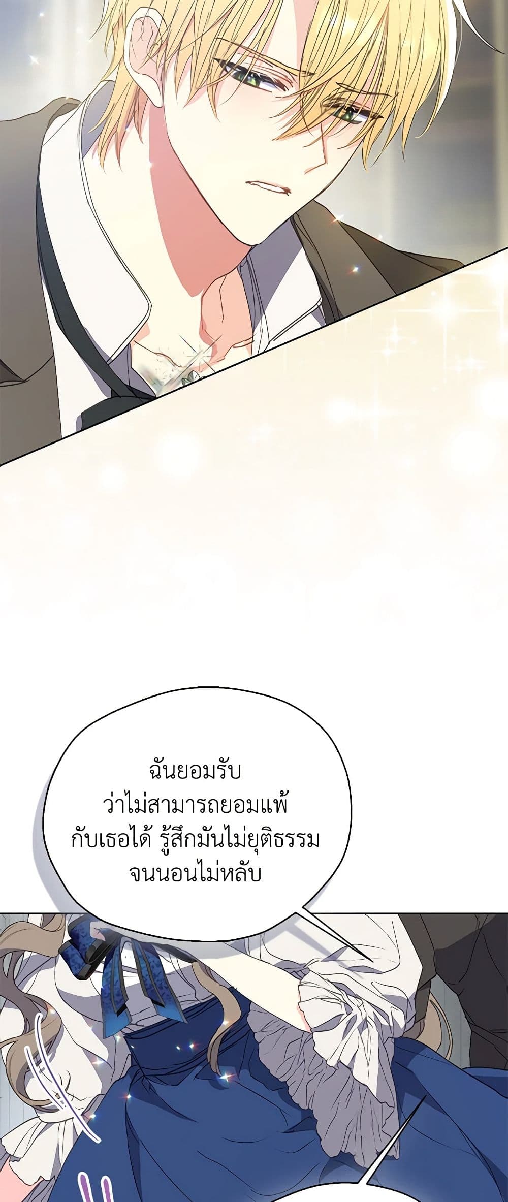 อ่านการ์ตูน Your Majesty, Please Spare Me This Time 123 ภาพที่ 30