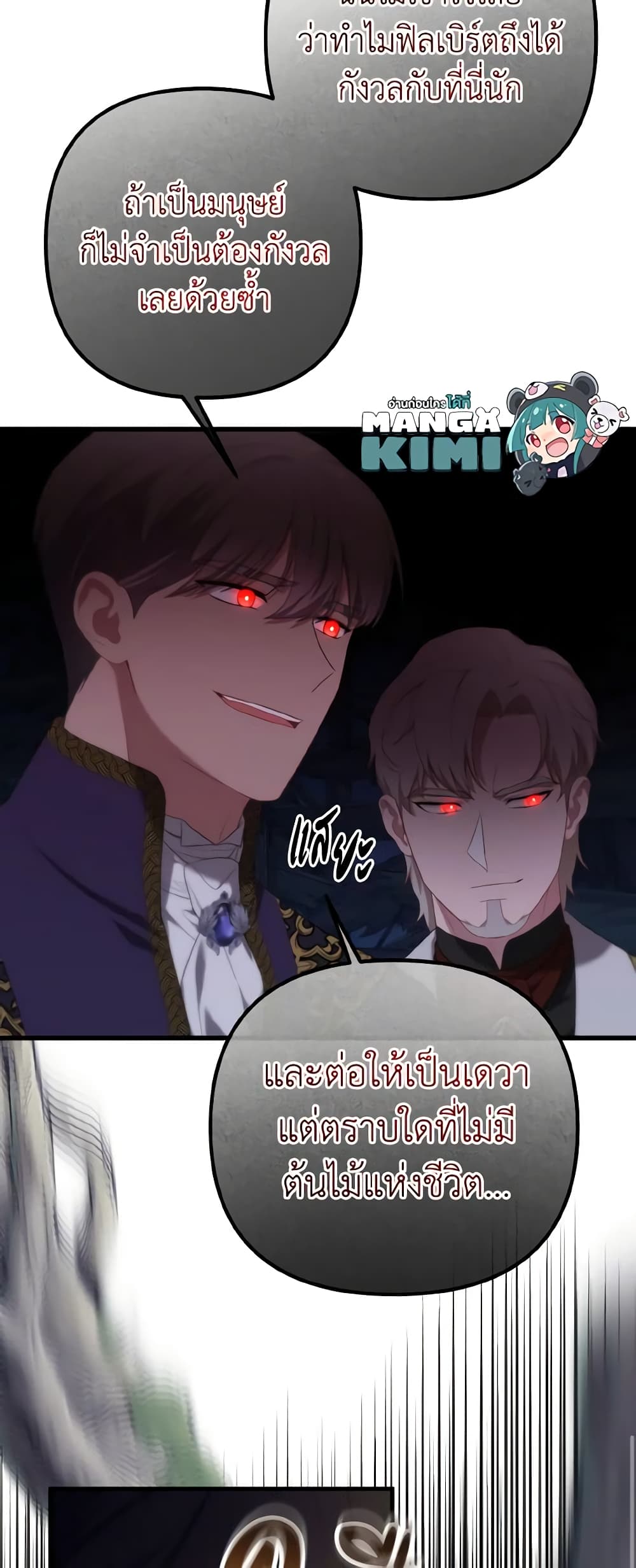 อ่านการ์ตูน Adeline’s Deep Night 42 ภาพที่ 10