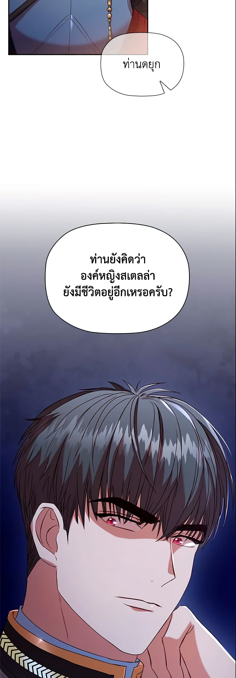 อ่านการ์ตูน An Extra In The Family Is The First To Be Abandoned 1 ภาพที่ 53