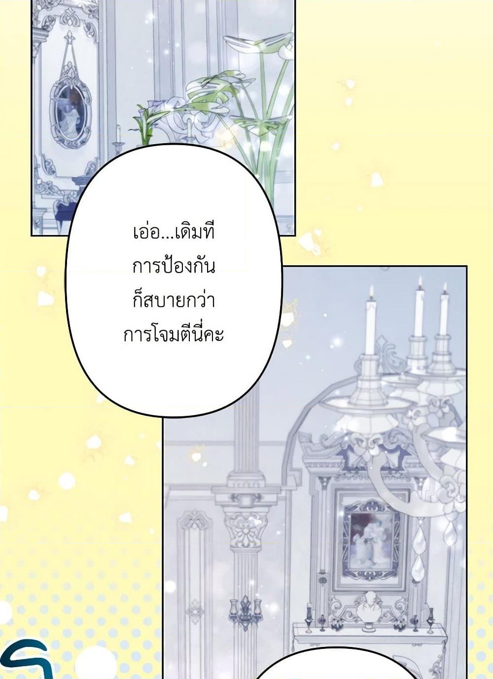 อ่านการ์ตูน I Need to Raise My Sister Right 52 ภาพที่ 63