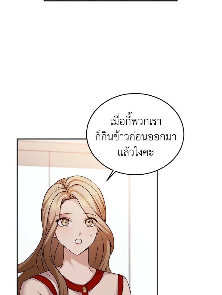 อ่านการ์ตูน My Husband’s Scandal 11 ภาพที่ 52