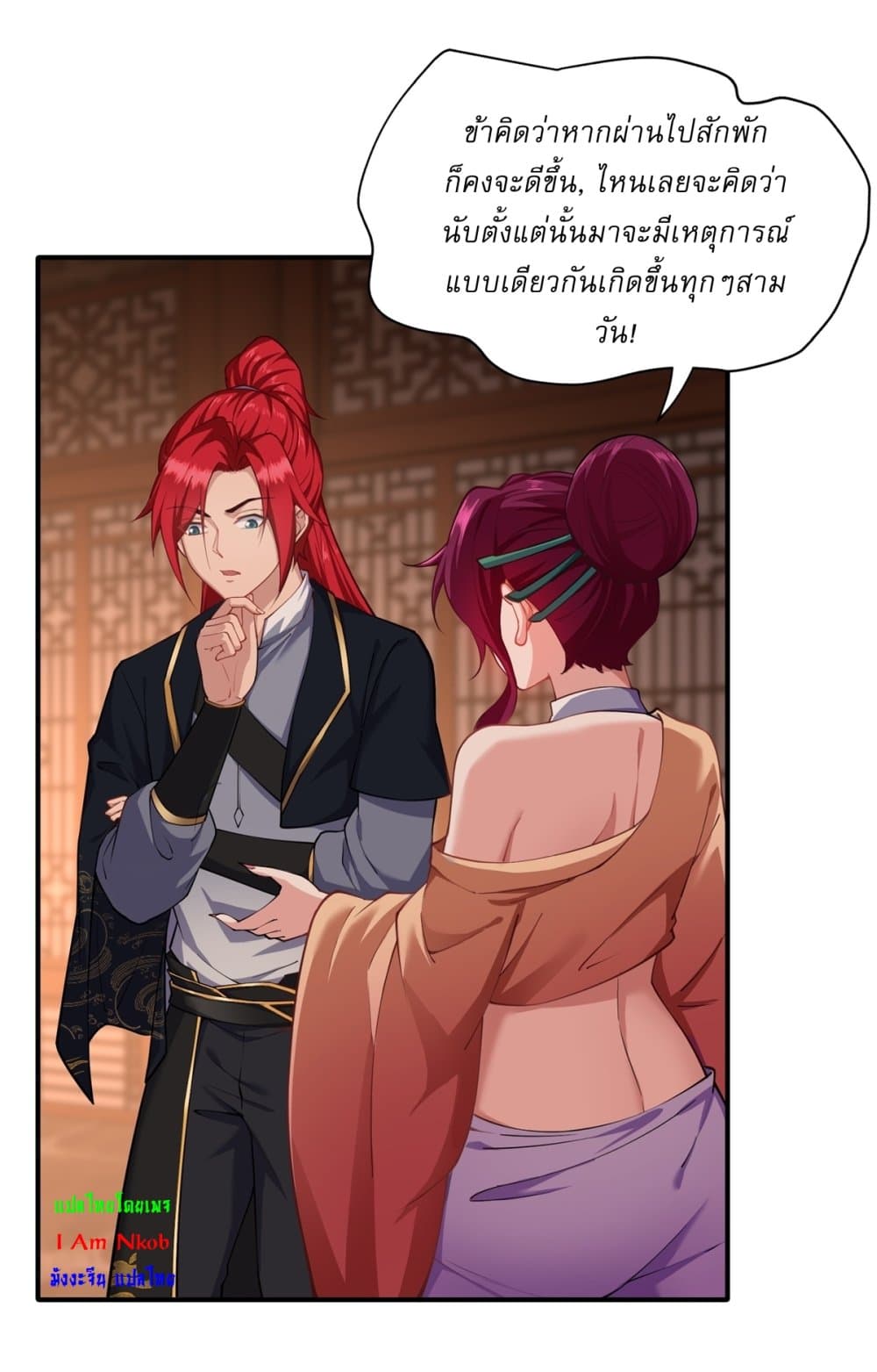 อ่านการ์ตูน Traveling Through Time and Space to Become an Unlucky NPC I Have a Wife to Protect Me 6 ภาพที่ 34