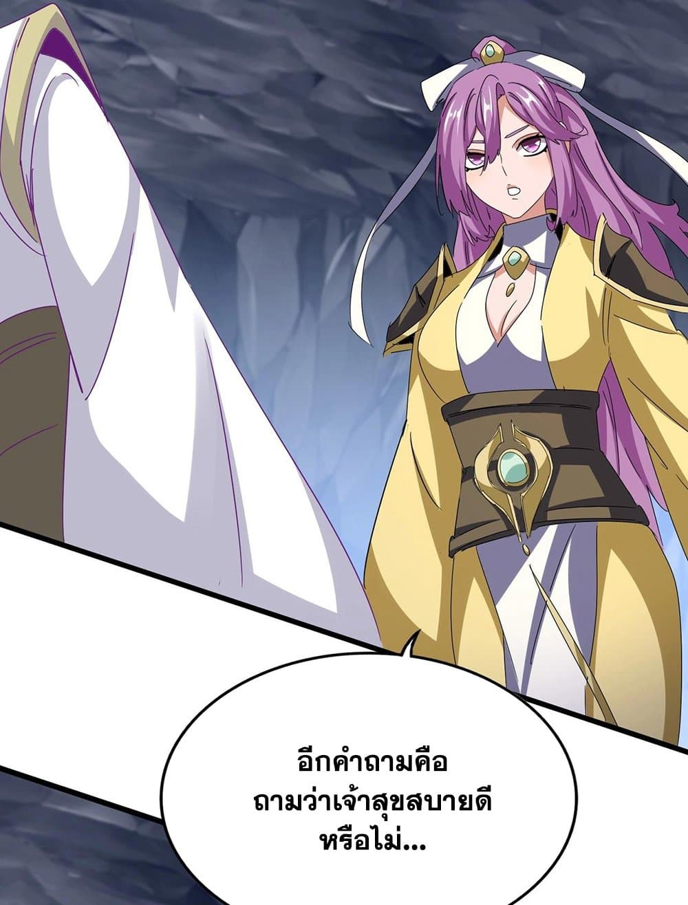 อ่านการ์ตูน Magic Emperor 555 ภาพที่ 42