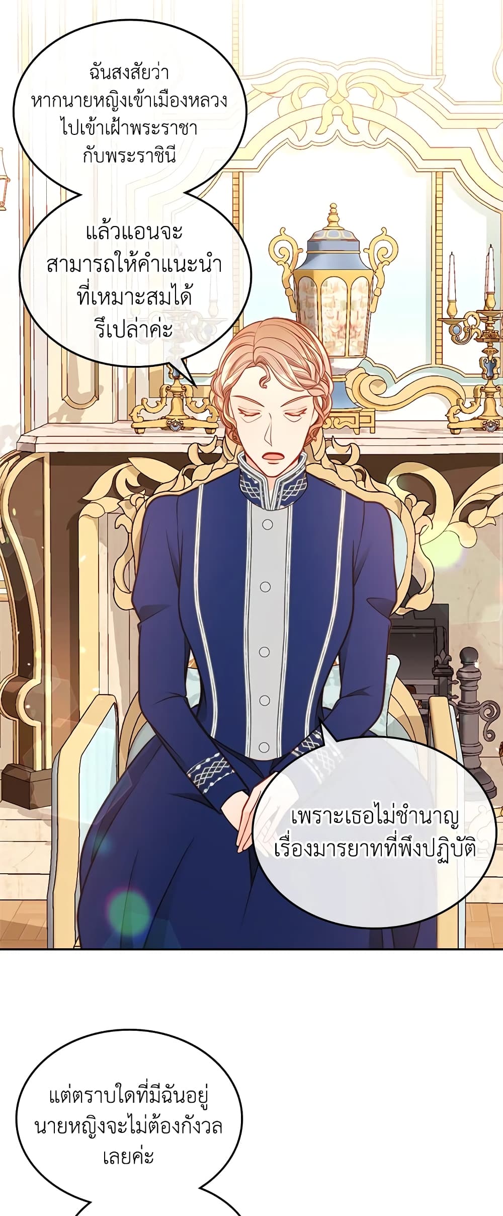 อ่านการ์ตูน The Duchess’s Secret Dressing Room 32 ภาพที่ 20